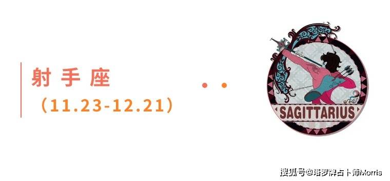周星运速递（0908-0914)开元ky棋牌Morris塔罗 一(图2)