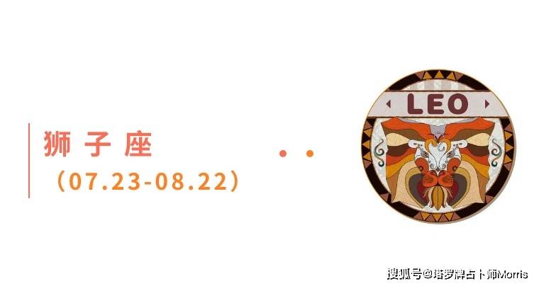 周星运速递（0908-0914)开元ky棋牌Morris塔罗 一(图3)