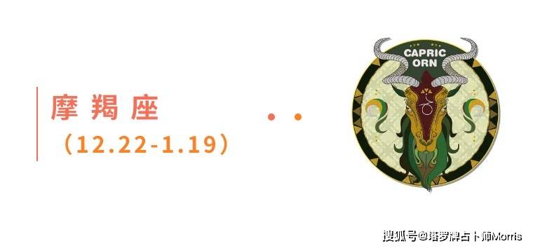 周星运速递（0908-0914)开元ky棋牌Morris塔罗 一(图7)