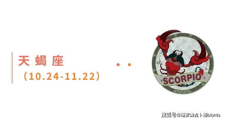周星运速递（0908-0914)开元ky棋牌Morris塔罗 一(图11)