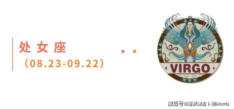 周星运速递（0908-0914)开元ky棋牌Morris塔罗 一(图10)