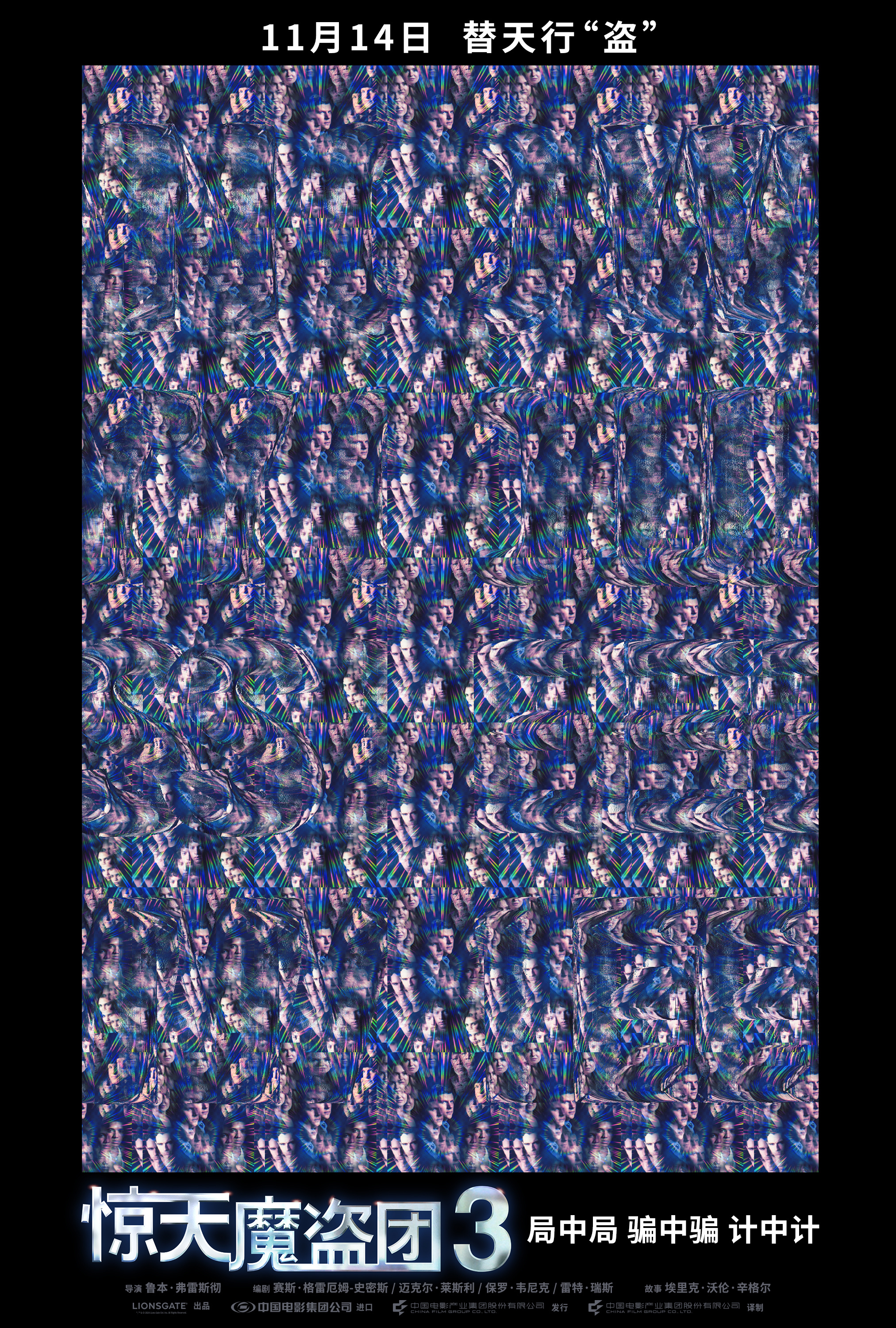 《惊天魔盗团3》曝定档预告及海报开元棋牌内地定档11月14日!(图2) 《惊天魔盗团3》曝定档预告及海报开元棋牌内地定档11月14日!(图2)