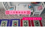 情运势塔罗牌（塔罗一月牌阵）开元ky棋牌